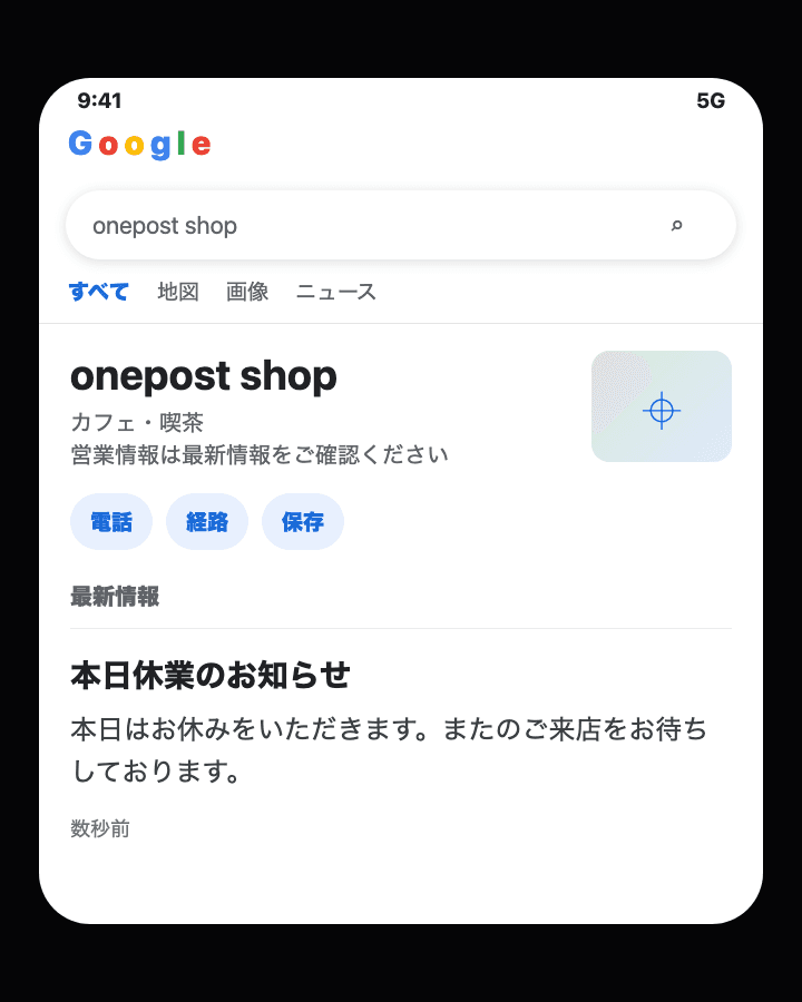 Googleビジネスプロフィール対応予定の表示イメージ