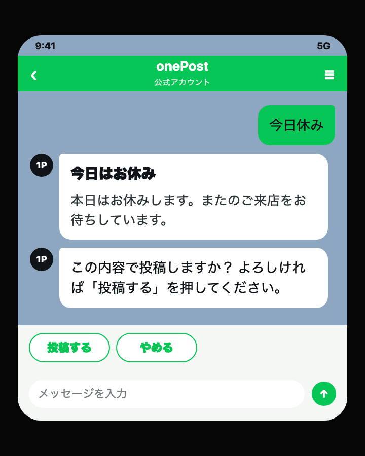 LINEで投稿内容を確認している画面